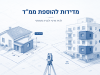 מדידות להוספת ממ"דים