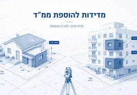 מדידות להוספת ממ"דים