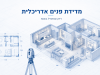 מדידת פנים לתכנון אדריכלי